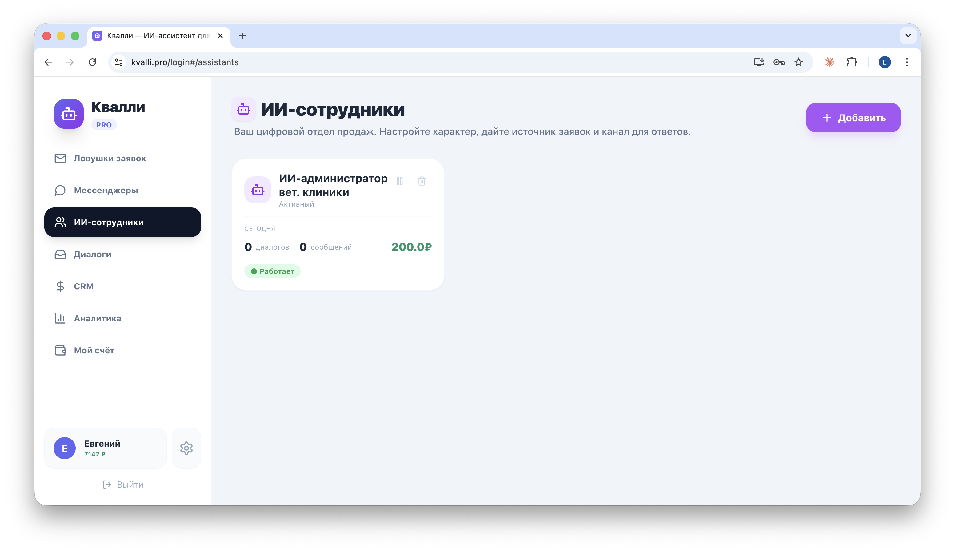 ИИ-сотрудники Квалли